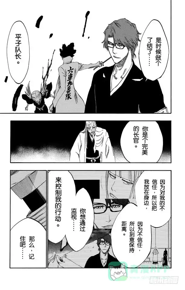 《死神（番外篇）》番外17 荡回的钟摆10 第26页