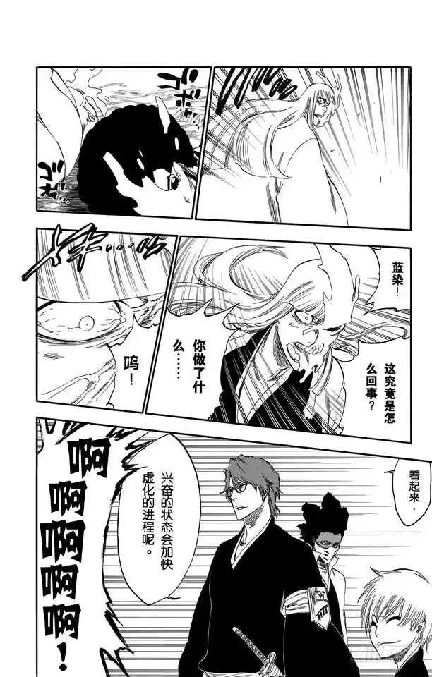 《死神（番外篇）》番外17 荡回的钟摆10 第23页