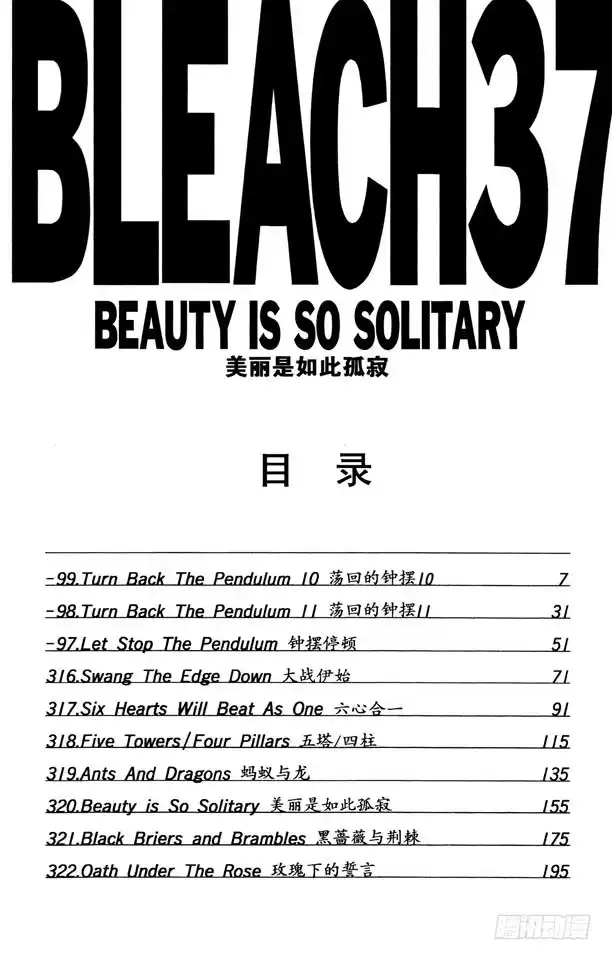 《死神（番外篇）》番外17 荡回的钟摆10 第7页