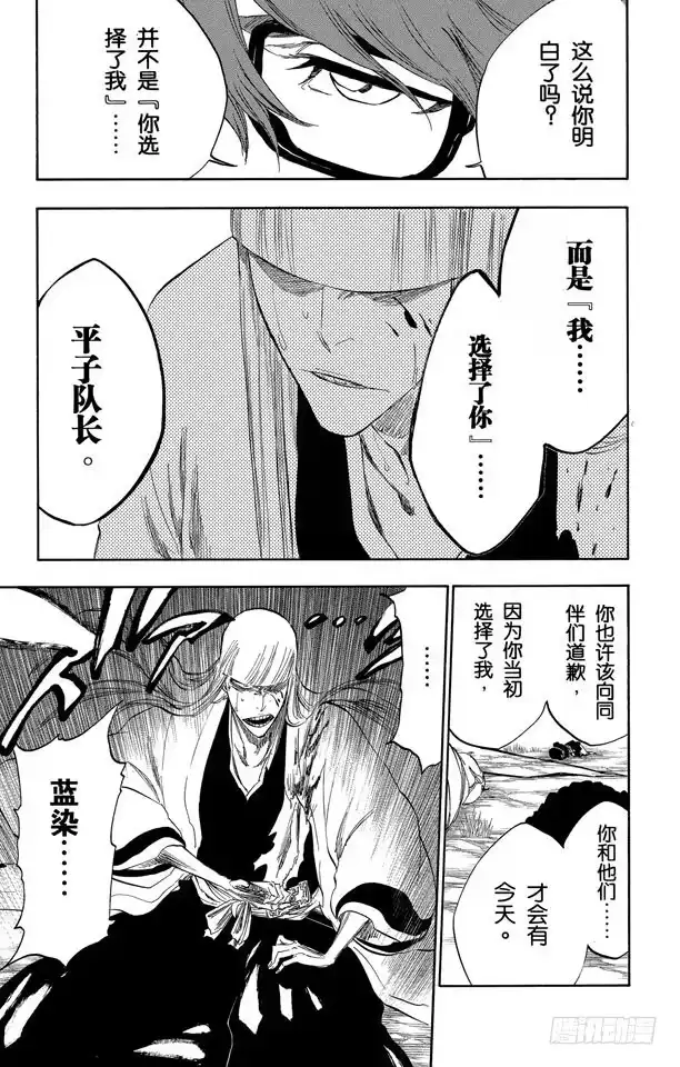 《死神（番外篇）》番外17 荡回的钟摆10 第20页