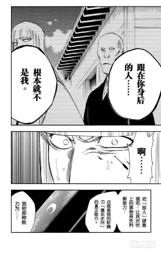 《死神（番外篇）》番外17 荡回的钟摆10 第15页