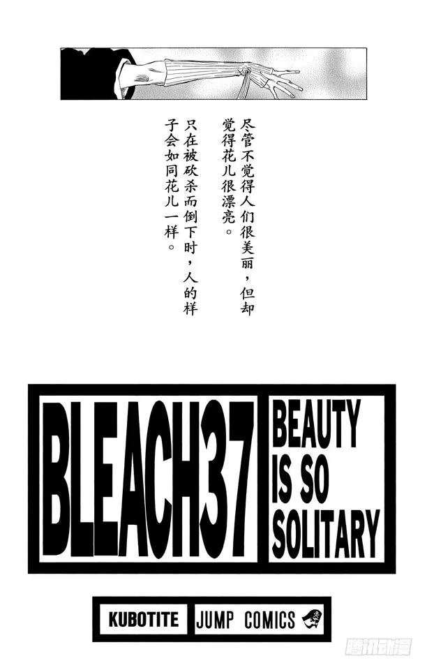 《死神（番外篇）》番外17 荡回的钟摆10 第4页