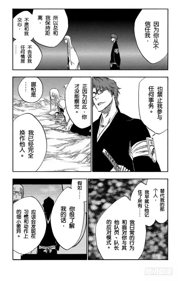 《死神（番外篇）》番外17 荡回的钟摆10 第17页