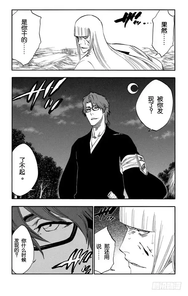 《死神（番外篇）》番外17 荡回的钟摆10 第12页