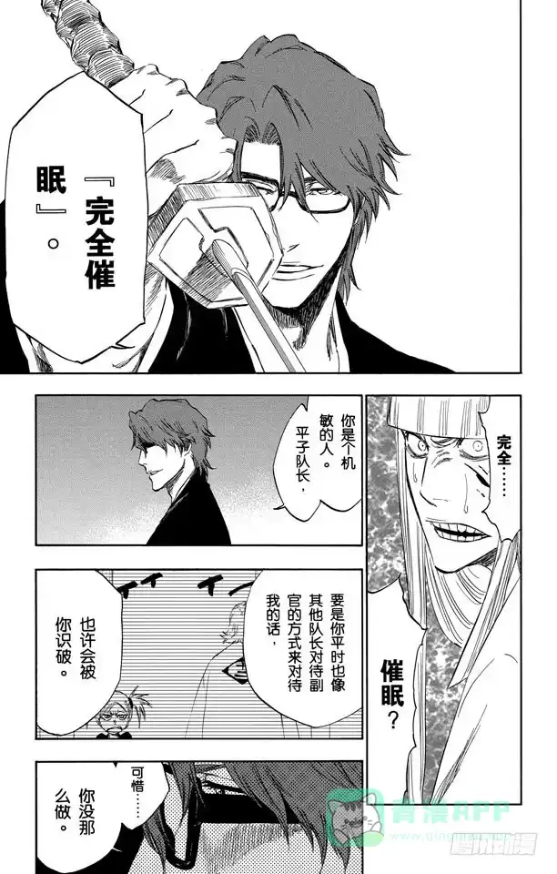 《死神（番外篇）》番外17 荡回的钟摆10 第16页