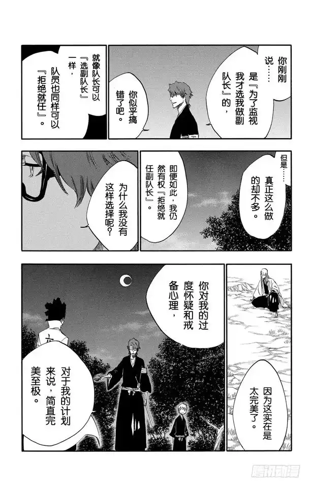 《死神（番外篇）》番外17 荡回的钟摆10 第19页