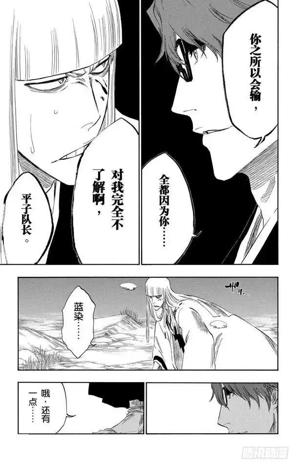 《死神（番外篇）》番外17 荡回的钟摆10 第18页