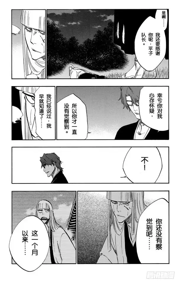 《死神（番外篇）》番外17 荡回的钟摆10 第14页