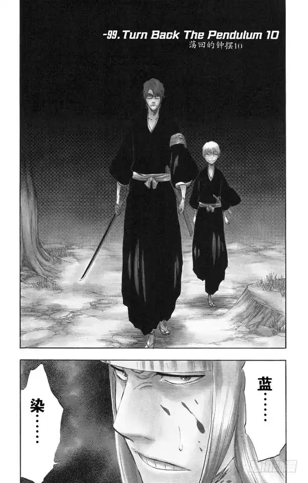 《死神（番外篇）》番外17 荡回的钟摆10 第8页