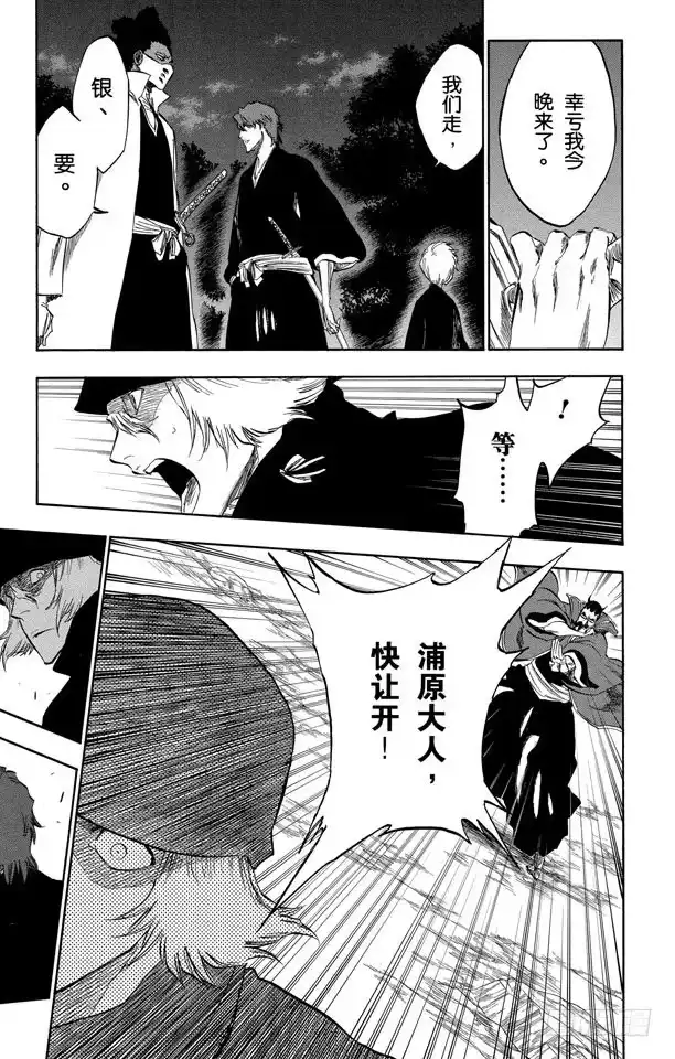 《死神（番外篇）》番外18 荡回的钟摆11 第9页