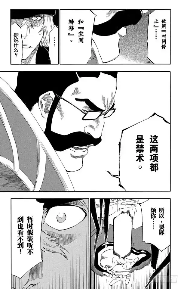 《死神（番外篇）》番外18 荡回的钟摆11 第17页