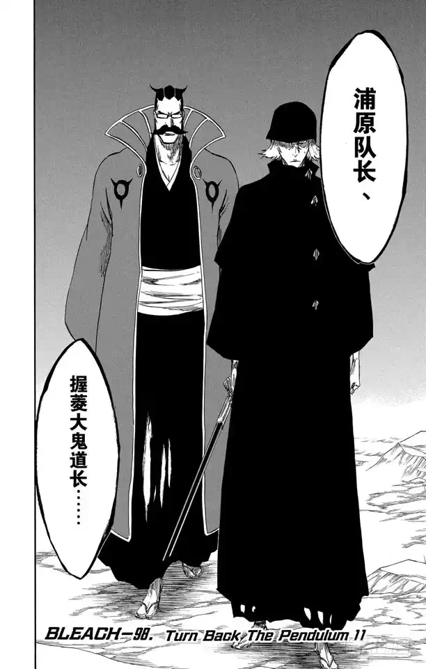 《死神（番外篇）》番外18 荡回的钟摆11 第2页