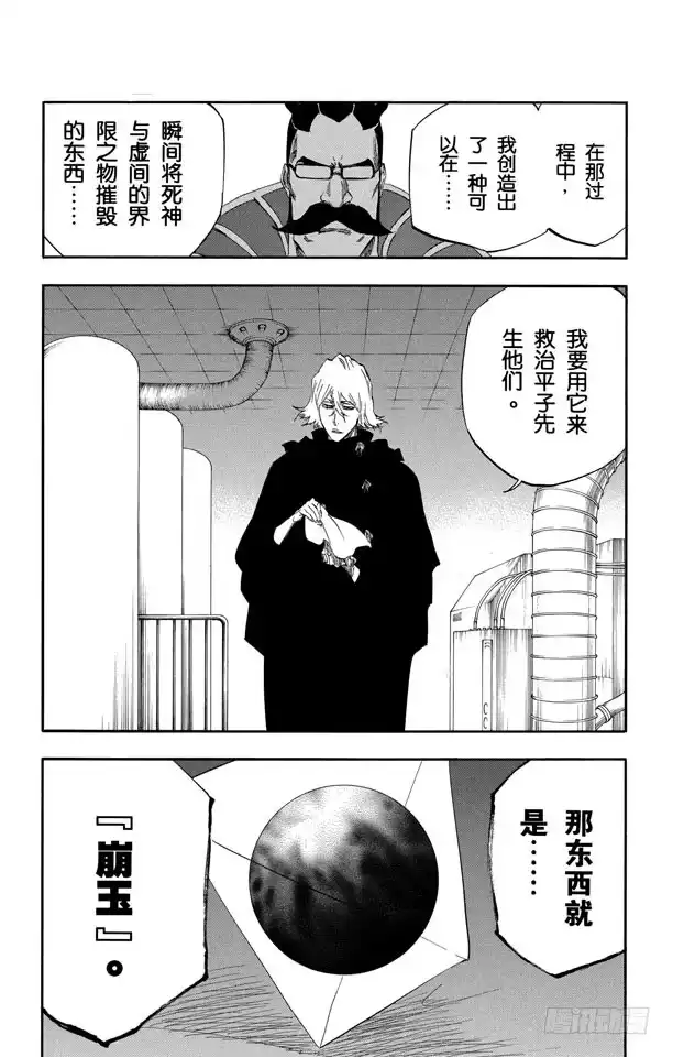 《死神（番外篇）》番外18 荡回的钟摆11 第19页
