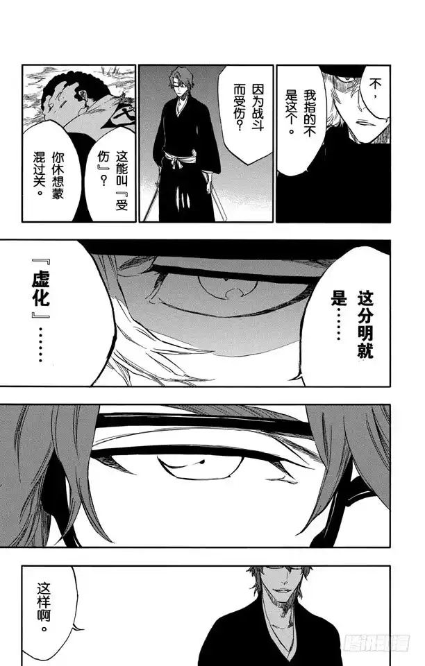 《死神（番外篇）》番外18 荡回的钟摆11 第7页