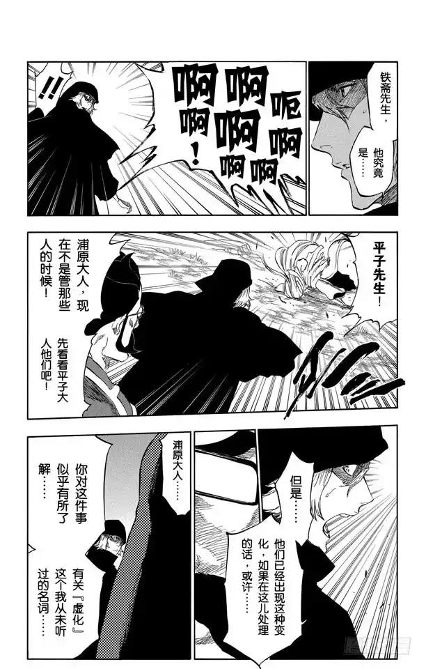 《死神（番外篇）》番外18 荡回的钟摆11 第15页