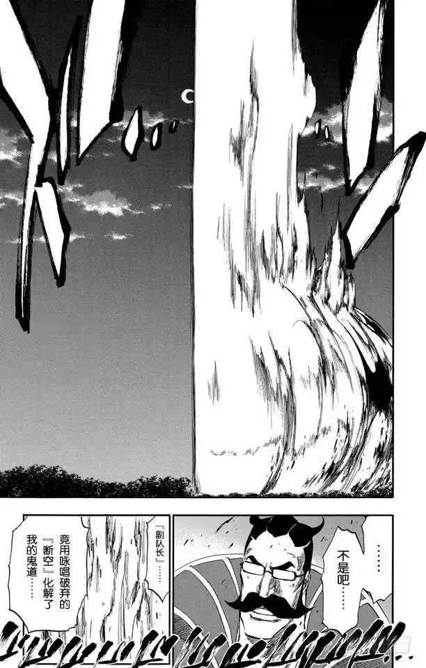 《死神（番外篇）》番外18 荡回的钟摆11 第13页