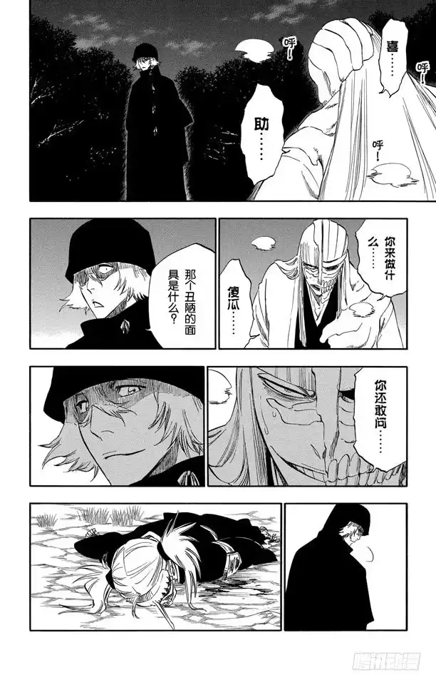 《死神（番外篇）》番外18 荡回的钟摆11 第4页