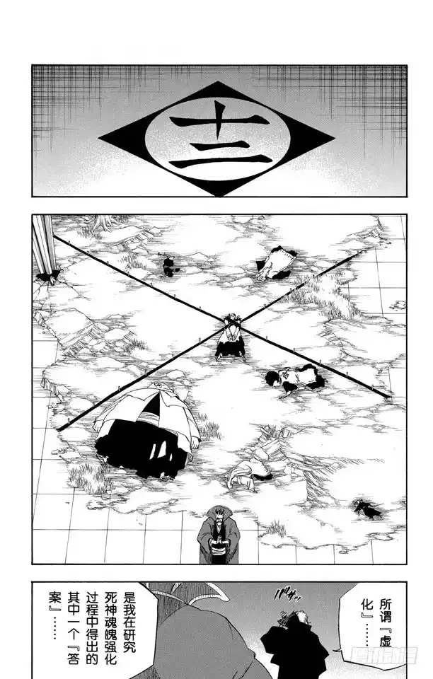 《死神（番外篇）》番外18 荡回的钟摆11 第18页