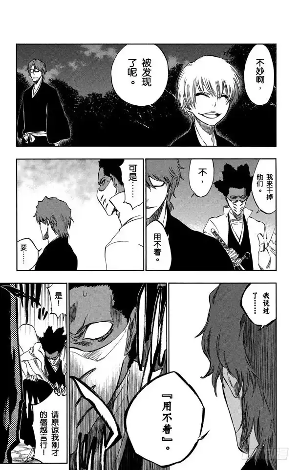 《死神（番外篇）》番外18 荡回的钟摆11 第3页