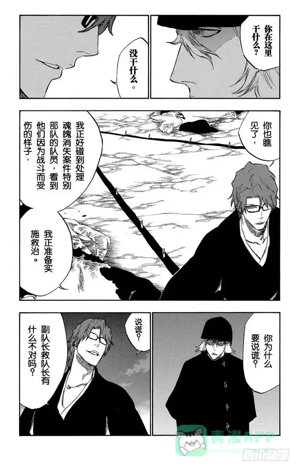 《死神（番外篇）》番外18 荡回的钟摆11 第6页