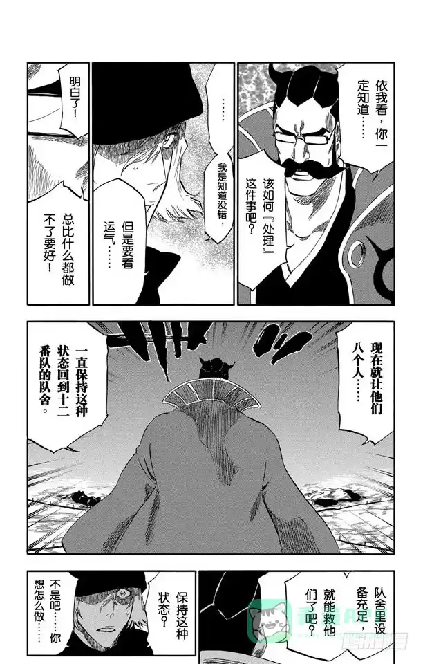 《死神（番外篇）》番外18 荡回的钟摆11 第16页