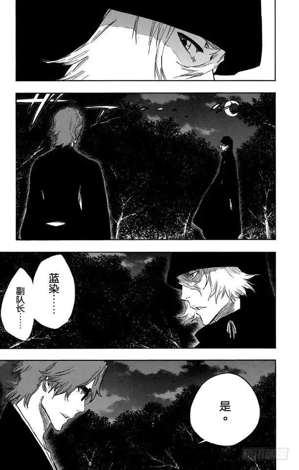 《死神（番外篇）》番外18 荡回的钟摆11 第5页