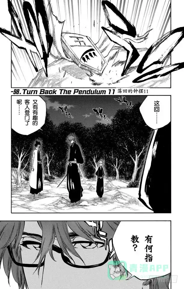 《死神（番外篇）》番外18 荡回的钟摆11 第1页