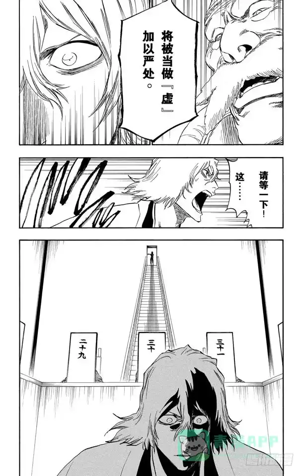 《死神（番外篇）》番外19 钟摆停顿 第11页