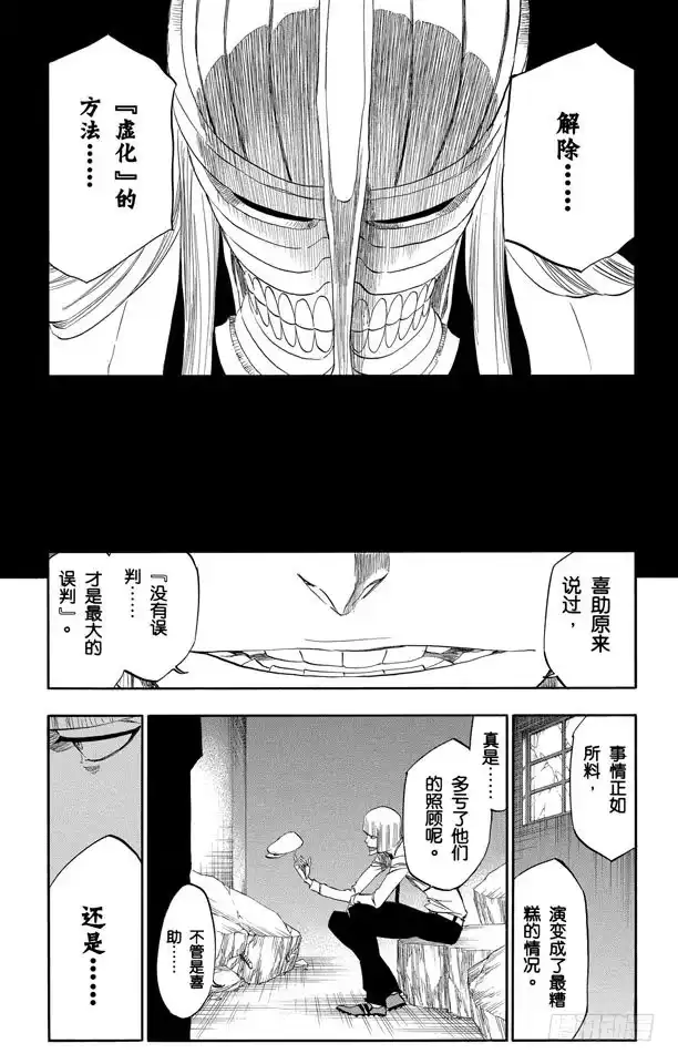 《死神（番外篇）》番外19 钟摆停顿 第18页
