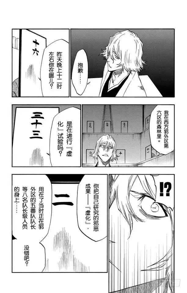 《死神（番外篇）》番外19 钟摆停顿 第7页