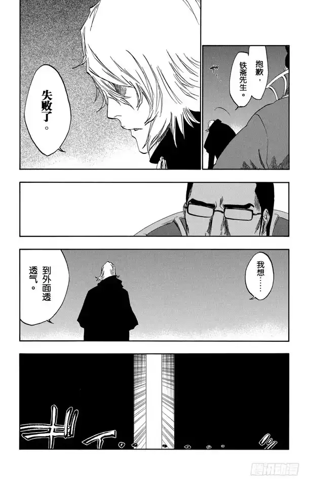 《死神（番外篇）》番外19 钟摆停顿 第3页