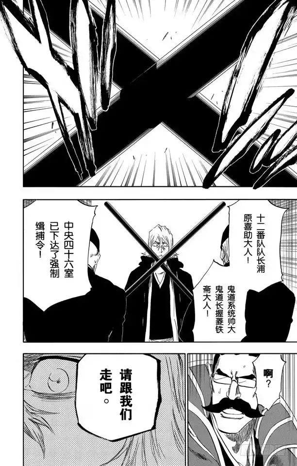 《死神（番外篇）》番外19 钟摆停顿 第4页