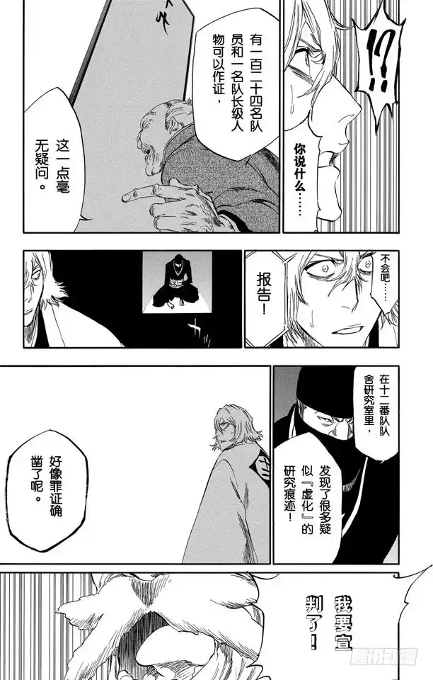 《死神（番外篇）》番外19 钟摆停顿 第9页