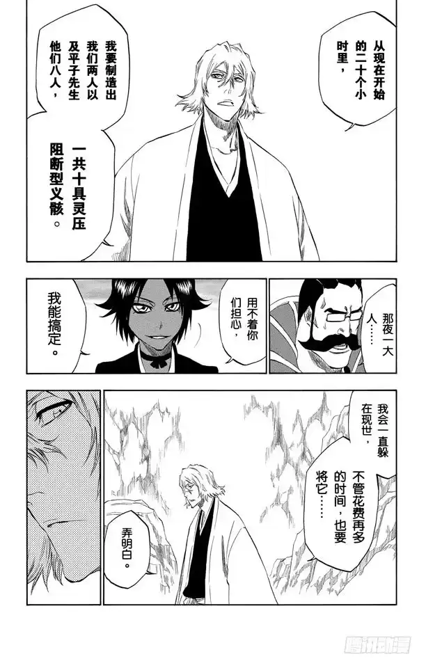 《死神（番外篇）》番外19 钟摆停顿 第17页