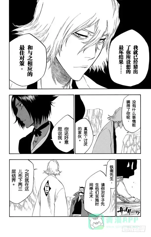 《死神（番外篇）》番外19 钟摆停顿 第16页