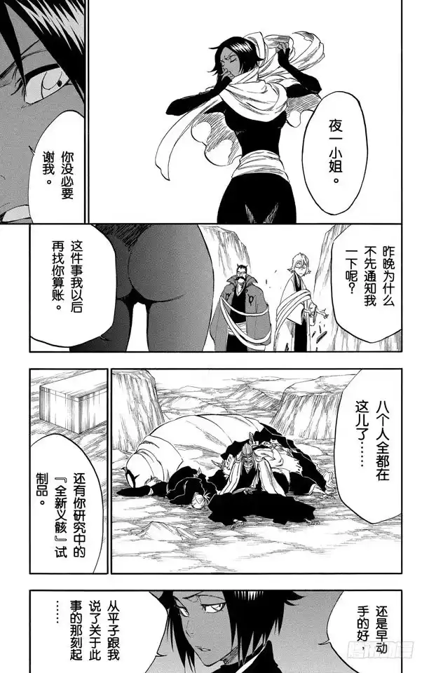 《死神（番外篇）》番外19 钟摆停顿 第15页