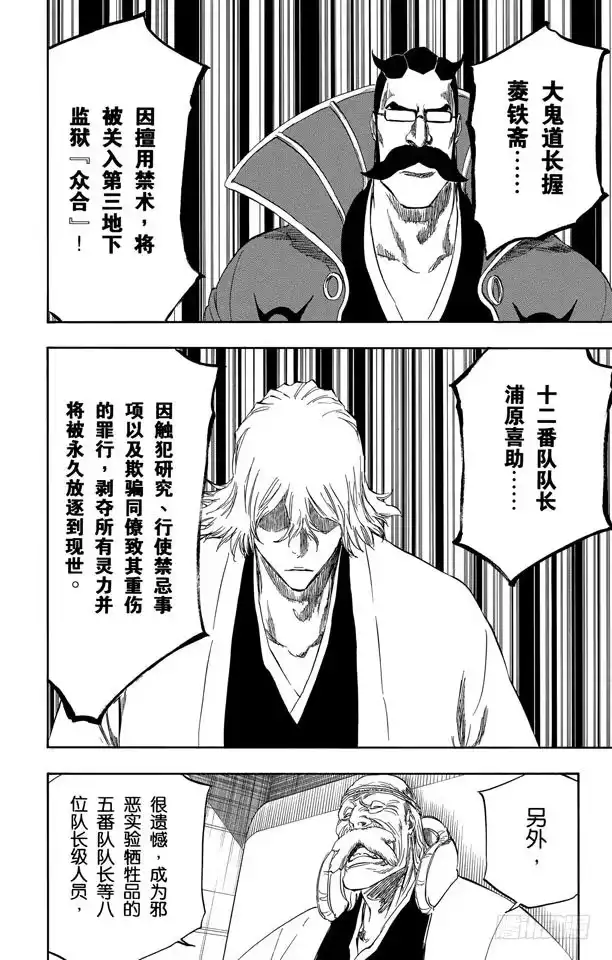 《死神（番外篇）》番外19 钟摆停顿 第10页