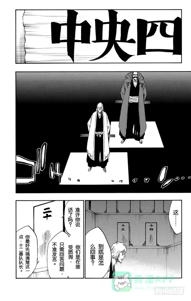 《死神（番外篇）》番外19 钟摆停顿 第6页