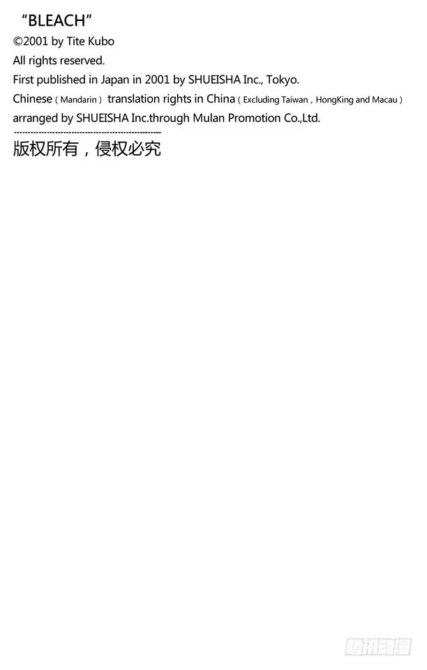 《死神（番外篇）》番外19 钟摆停顿 第20页