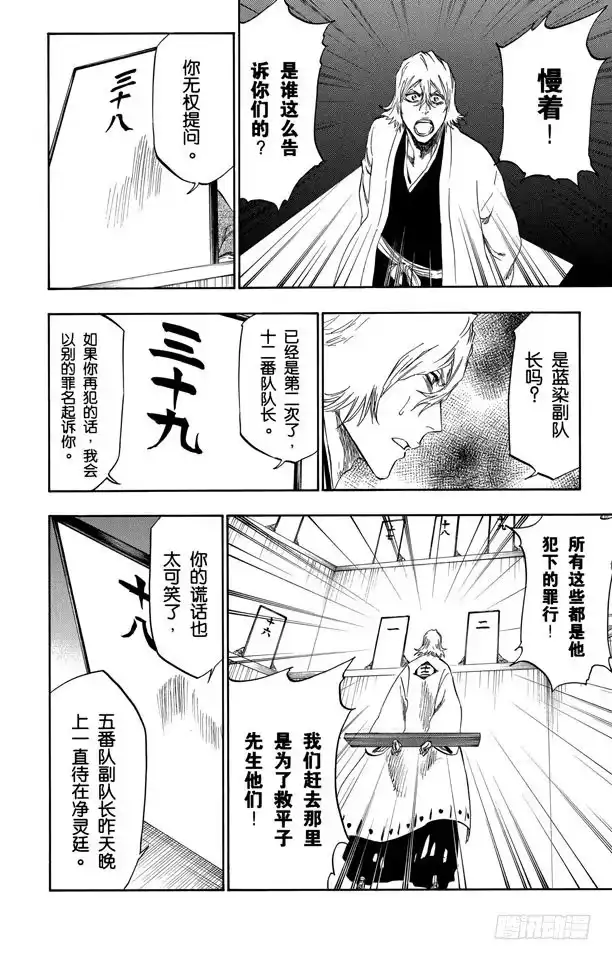 《死神（番外篇）》番外19 钟摆停顿 第8页