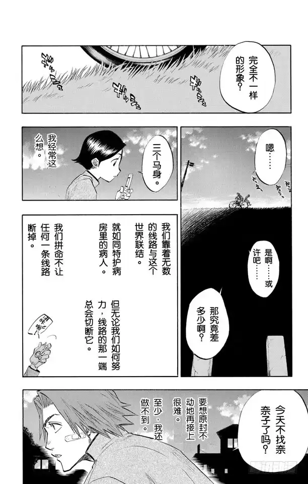 《死神（番外篇）》番外2 一个美丽的错误 第12页
