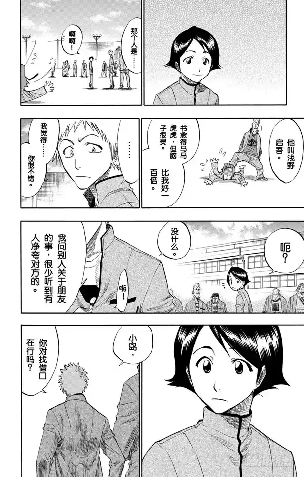《死神（番外篇）》番外2 一个美丽的错误 第10页