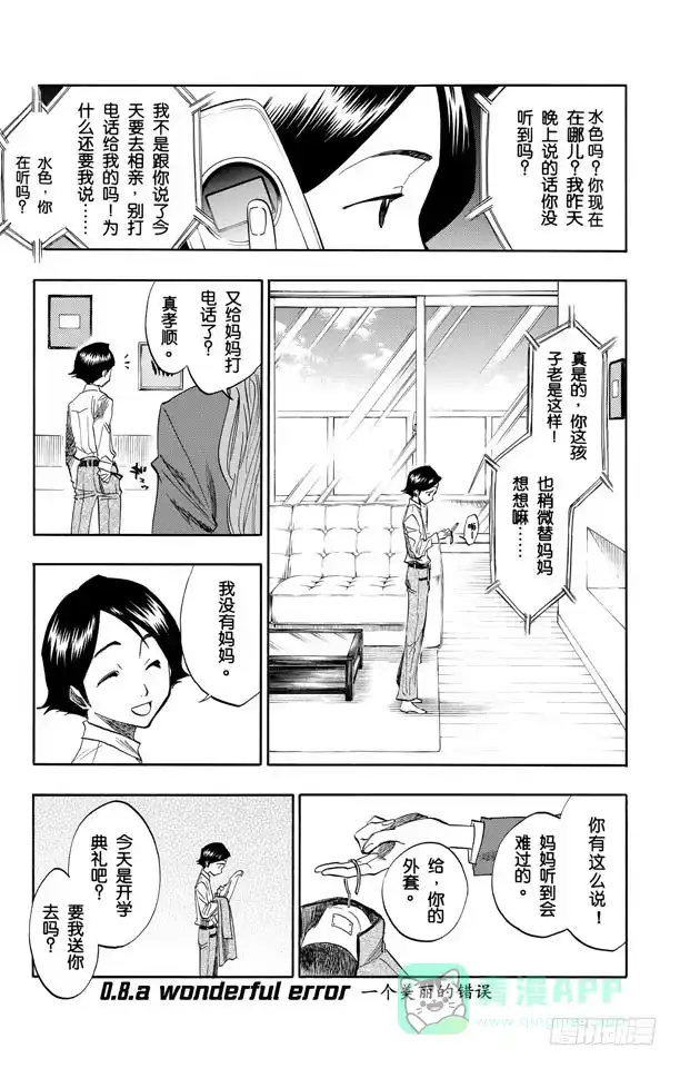 《死神（番外篇）》番外2 一个美丽的错误 第1页