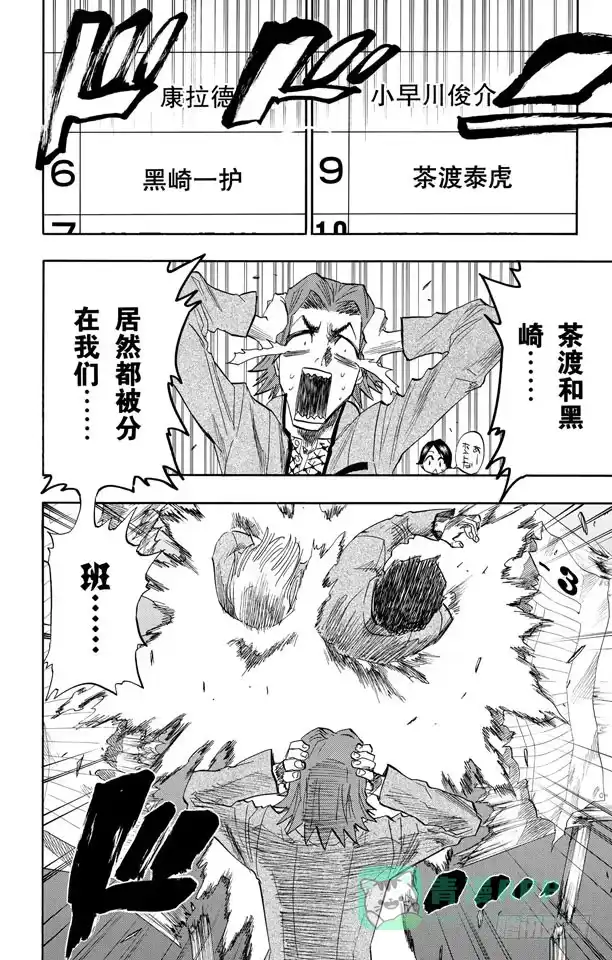 《死神（番外篇）》番外2 一个美丽的错误 第6页
