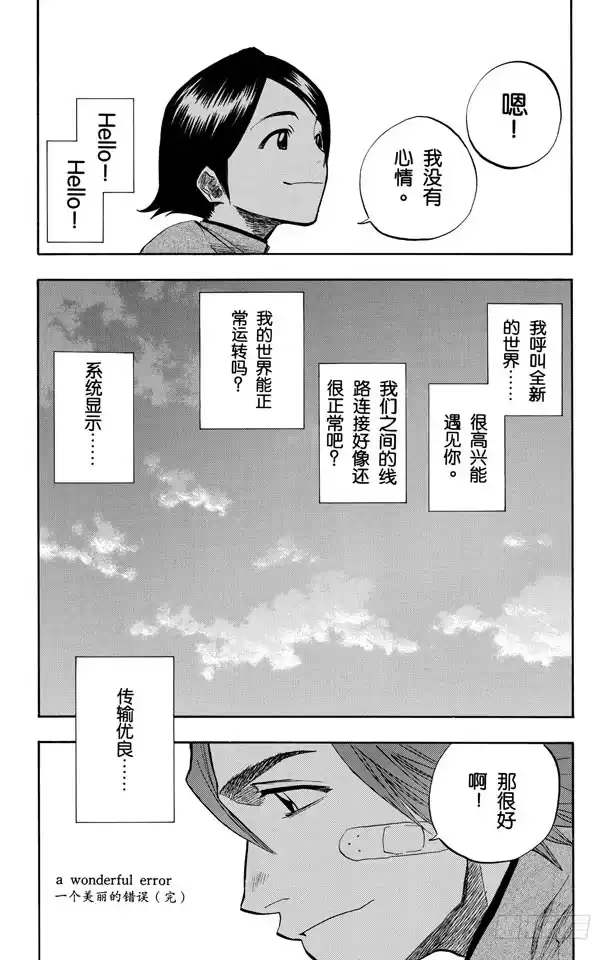 《死神（番外篇）》番外2 一个美丽的错误 第13页
