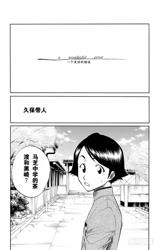 《死神（番外篇）》番外2 一个美丽的错误 第3页