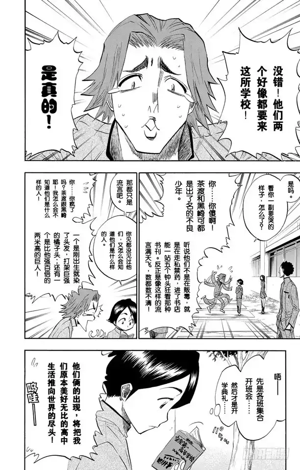 《死神（番外篇）》番外2 一个美丽的错误 第4页