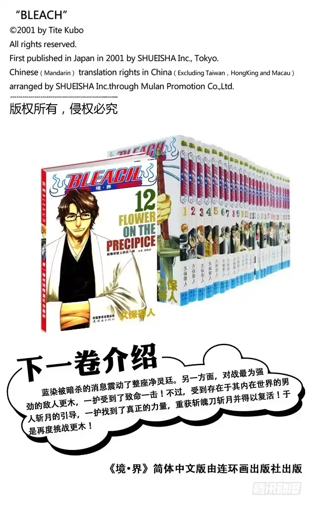 《死神（番外篇）》番外2 一个美丽的错误 第14页