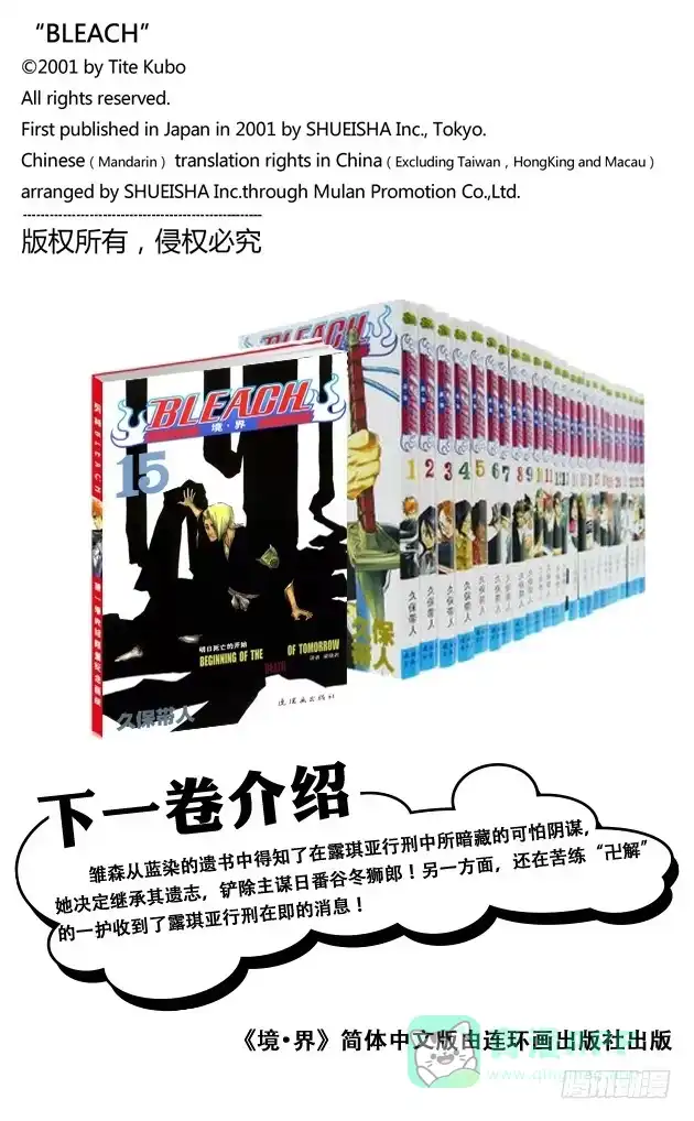《死神（番外篇）》番外3 为逝去星星响的前奏曲 第36页