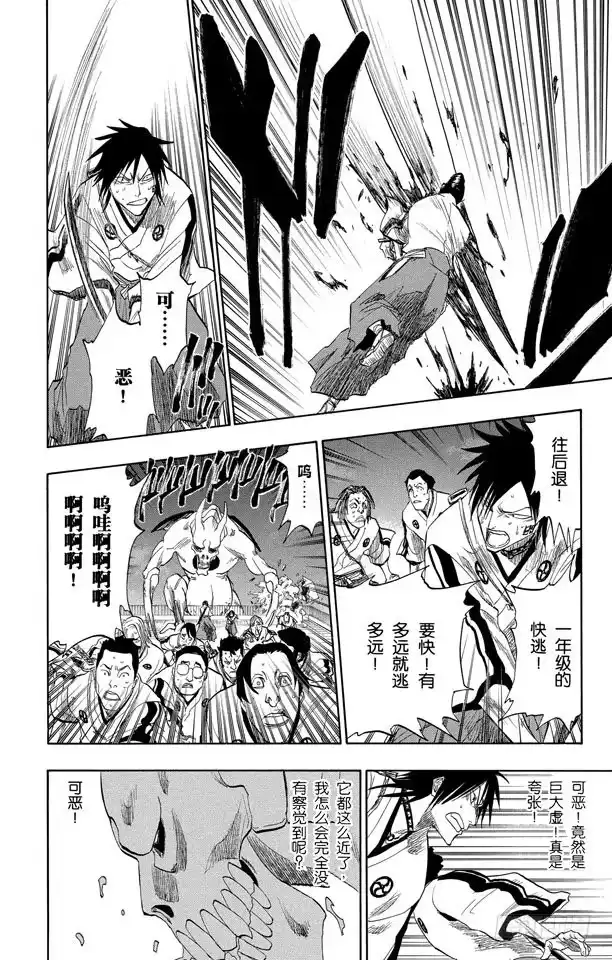 《死神（番外篇）》番外3 为逝去星星响的前奏曲 第20页